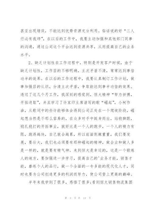 恒大转正工作总结范文.docx