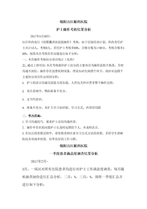 护理操作考核分析
