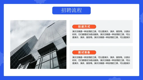 活力风校园招聘企业宣传通用PPT模板