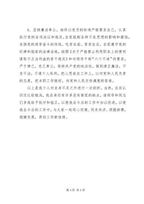 地税局民主生活会发言稿.docx