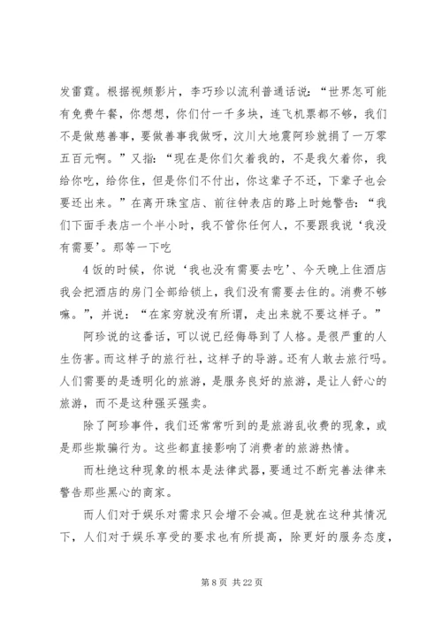 城镇居民消费需求变化报告(毛概课)精编.docx