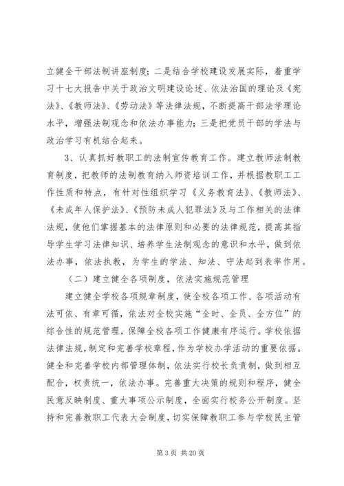 张庄镇中学依法治校工作规划.docx