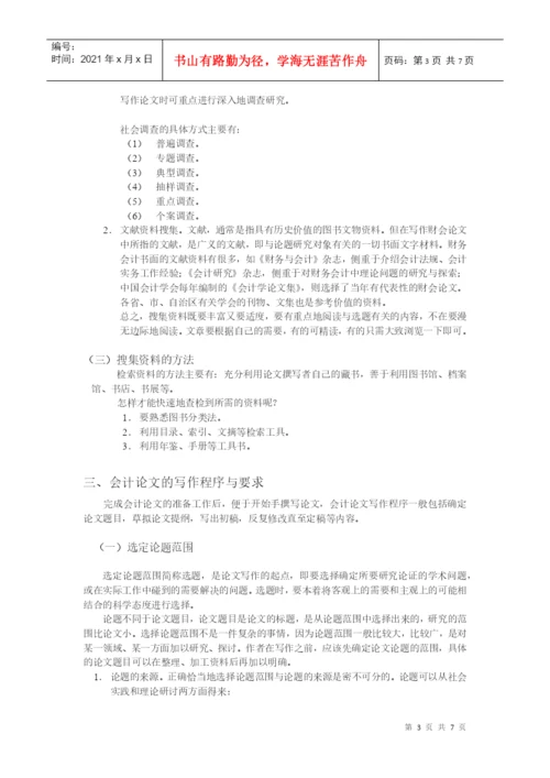 会计论文写作指南.docx