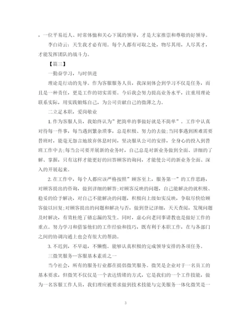 精编之客服员一周工作计划范本.docx