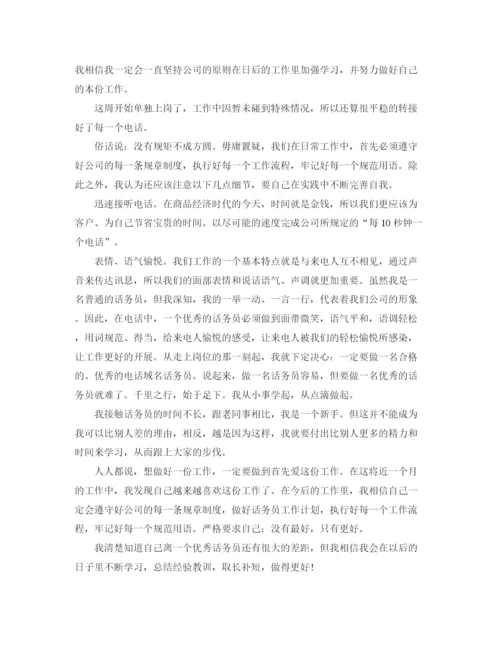 精编之电信话务员年终个人总结范文.docx