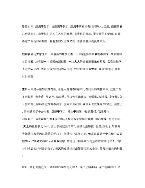 把握青春的精彩演讲稿范文多篇参考