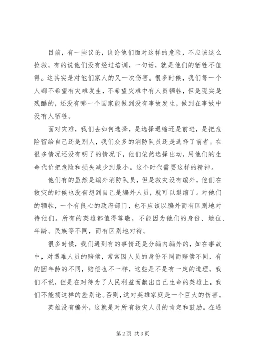 天津塘沽爆炸感想英雄都值得尊敬.docx