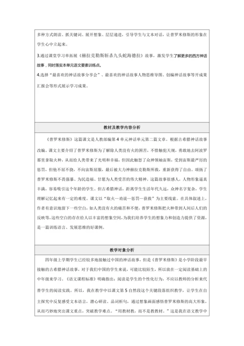 四年级语文《普罗米修斯》第二课时教学设计