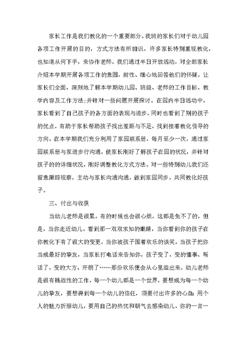 幼儿园中班教学工作心得总结精选范文5篇