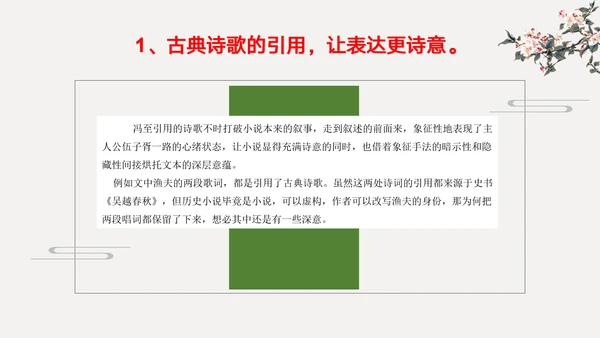 读懂诗化小说课件ppt模板