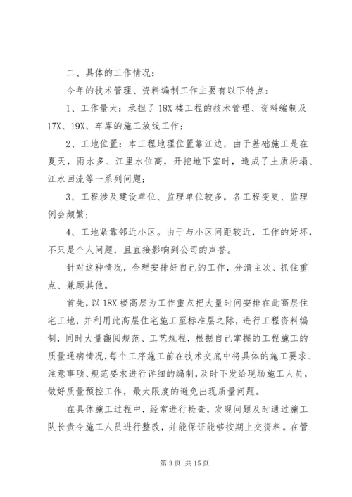 建筑公司工程年终总结.docx