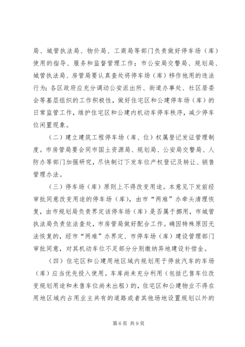 停车场建设管理指导意见.docx