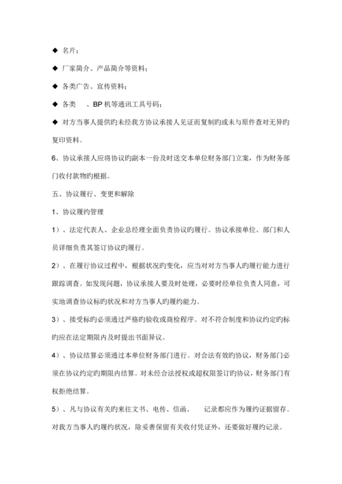 公司合同管理制度范本.docx