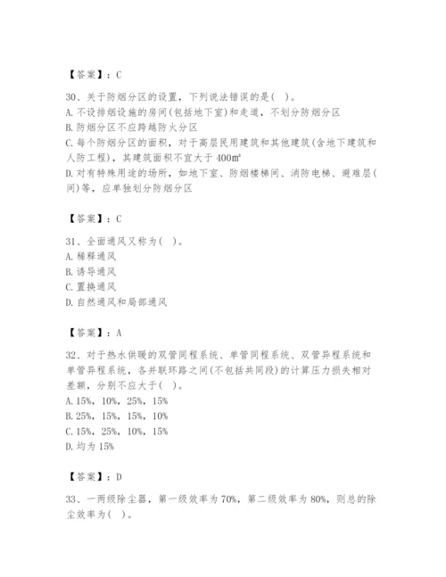 公用设备工程师之专业知识（暖通空调专业）题库及答案（全优）.docx