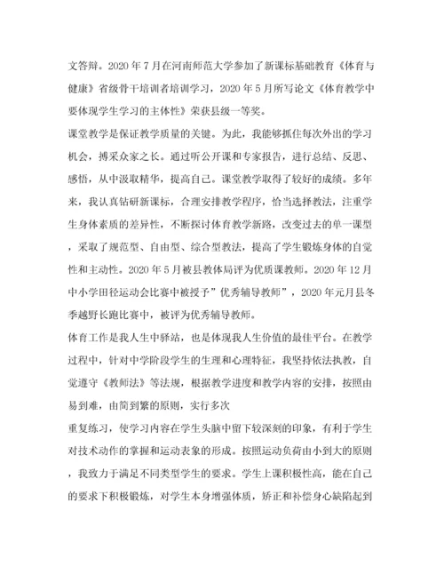 体育教师先进事迹材料（精品范文）.docx
