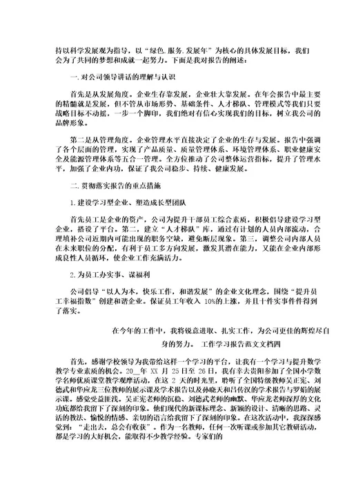 工作学习报告范文文档202