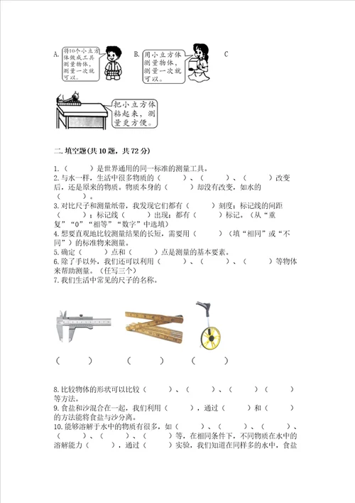 教科版科学一年级上册期末测试卷全优word版