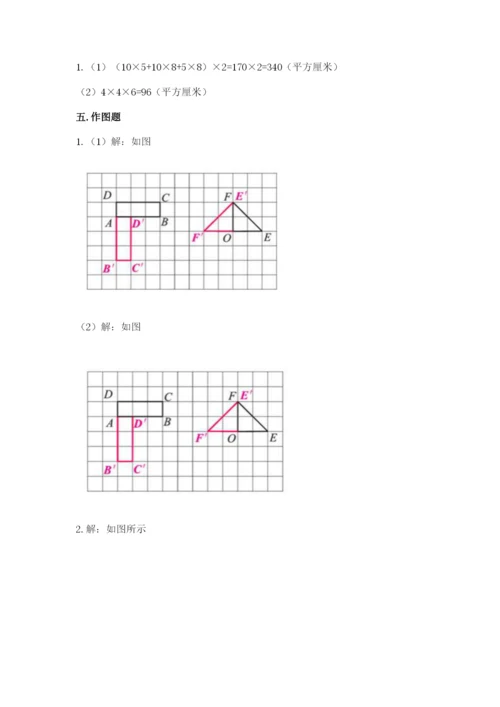 人教版五年级下册数学期末测试卷及答案【名师系列】.docx