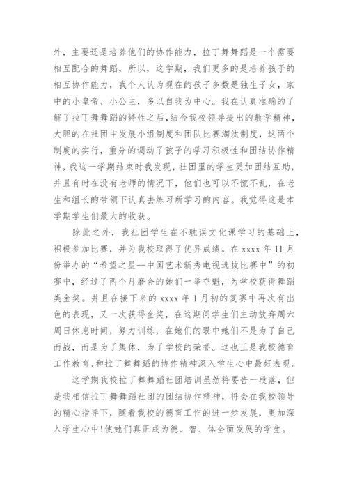 舞蹈社团活动总结_1.docx