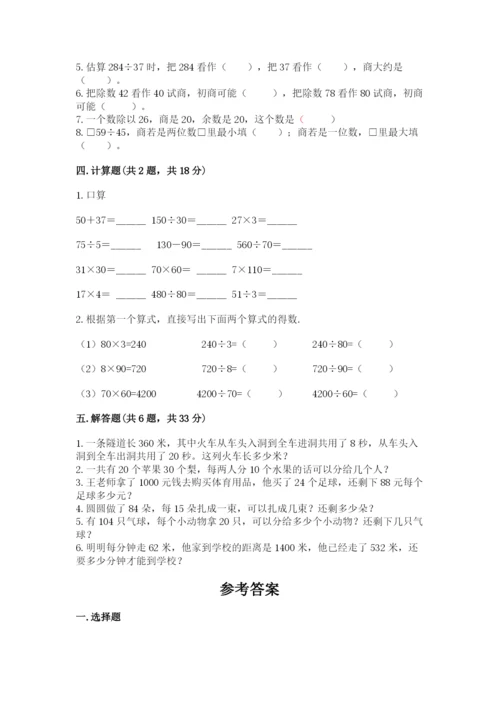 北师大版四年级上册数学第六单元 除法 测试卷加下载答案.docx