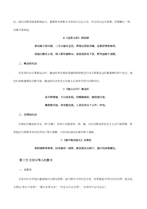 2023年宋辽金文学知识点.docx