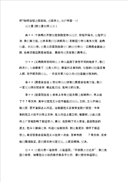 标准的会议记录格式及范文