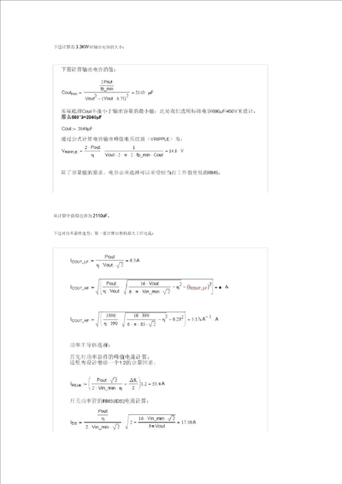 完整版基于UCC280702KW功率因数校正PFC的应用设计