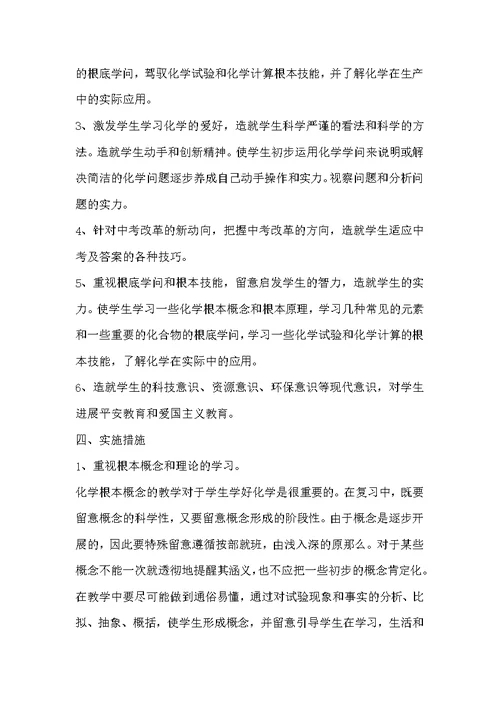 第一学期九年级化学教学工作计划