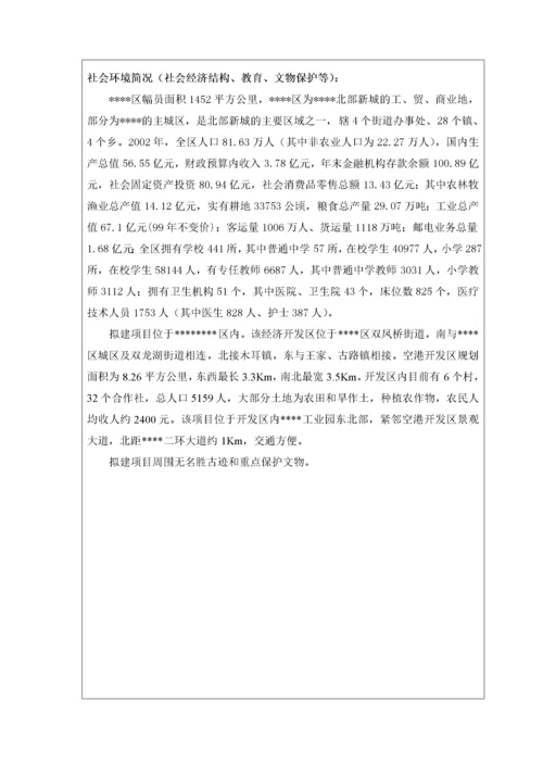 汽车配件厂环境影响报告表.docx