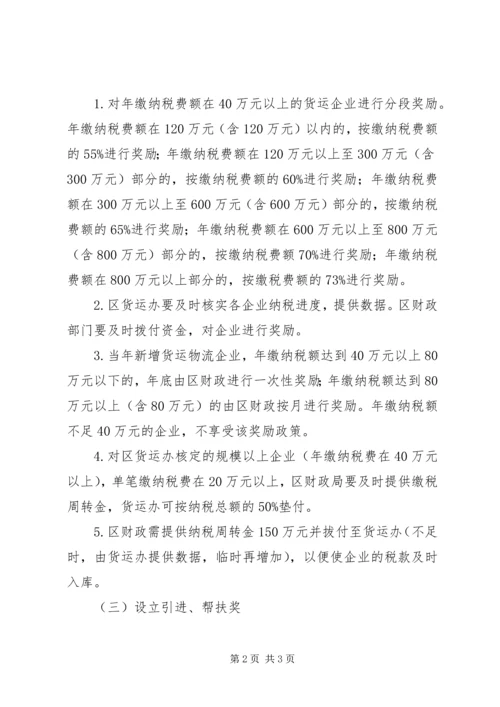 货运物流业发展指导方案.docx