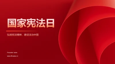 红色庄严学习PPT模板