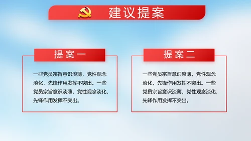 国旗爱国主义教育党建党政动态PPT