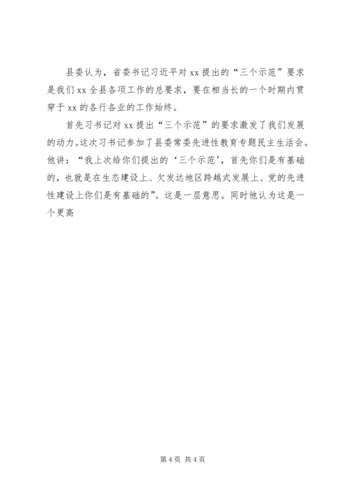 县委书记在县委常委经济形势分析会上的讲话 (6).docx