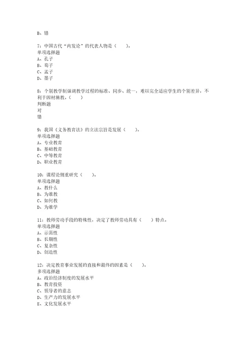 教师招聘考试复习资料教师招聘小学教育学通关试题每日练2021年07月29日7303