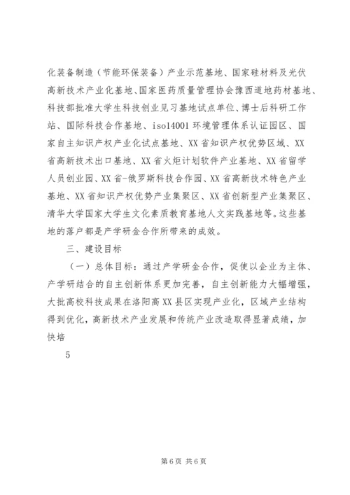 高XX县区建设产学研金合作示XX县区区建设方案.docx