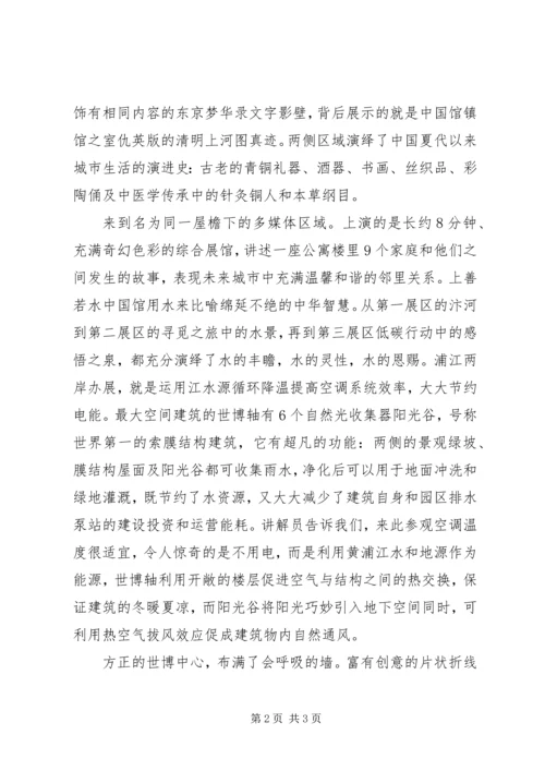 关于世博会的文章.docx