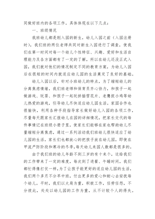 小班老师个人工作总结.docx
