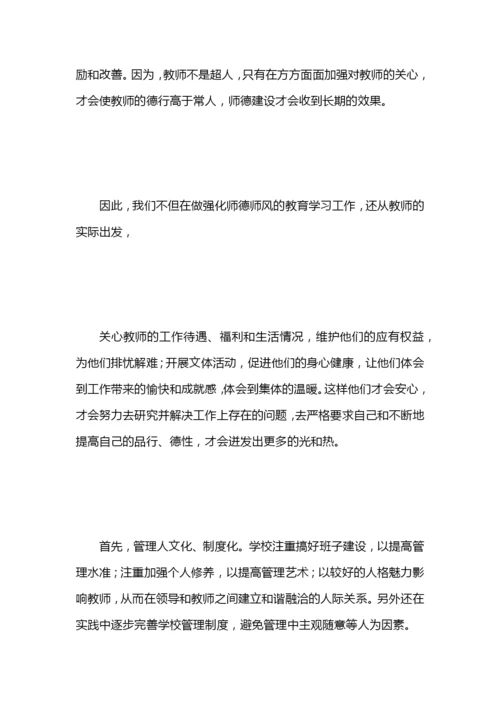 小学师德师风工作总结.docx