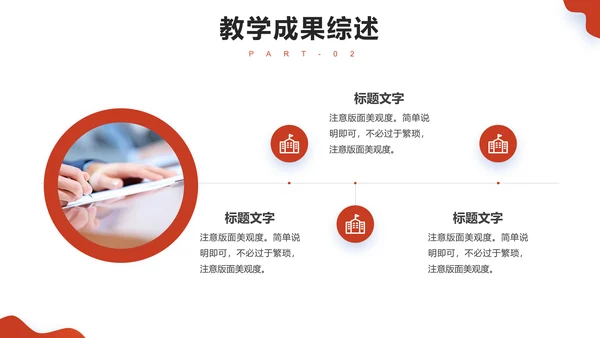教学年终总结课件PPT模板