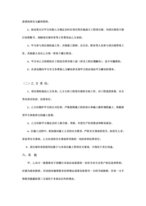 项目承包协议书.docx