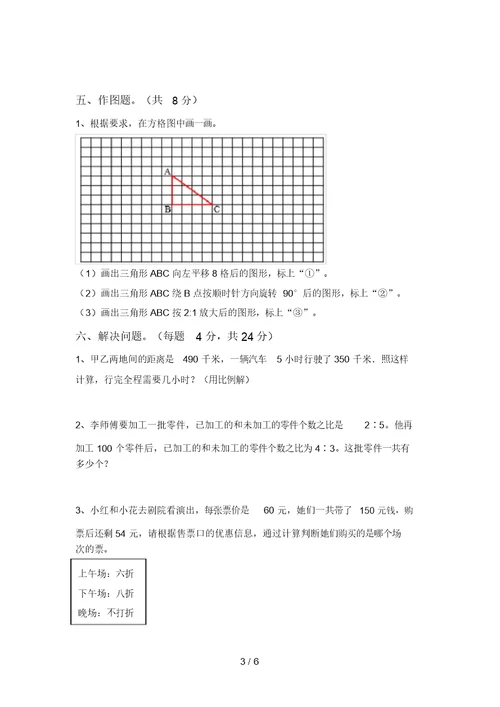 苏教版六年级数学上册期中试卷(审定版)