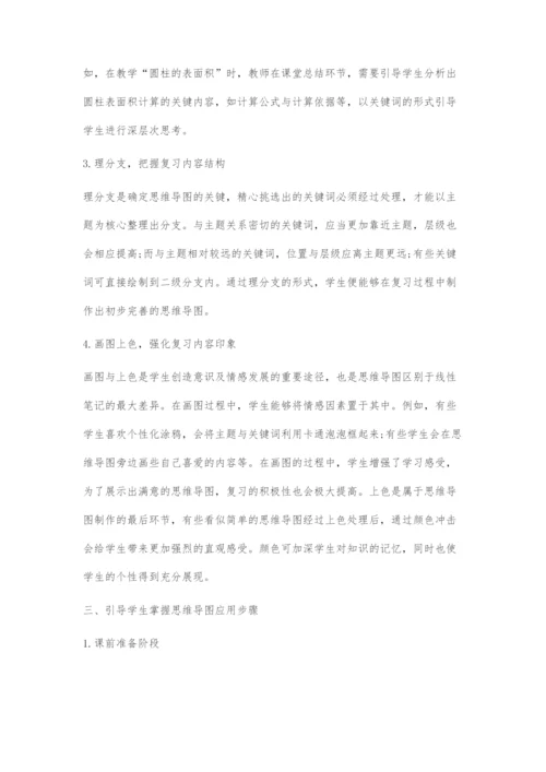 在小学数学复习课教学中运用思维导图.docx