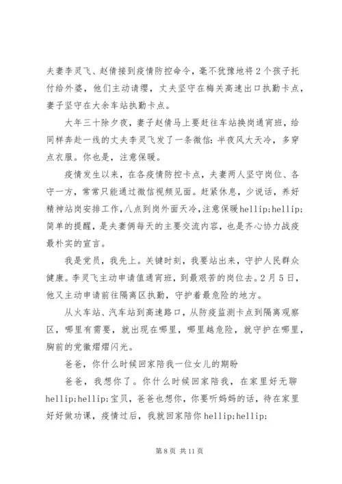 学习20XX年抗疫个人事迹心得体会精选五篇.docx