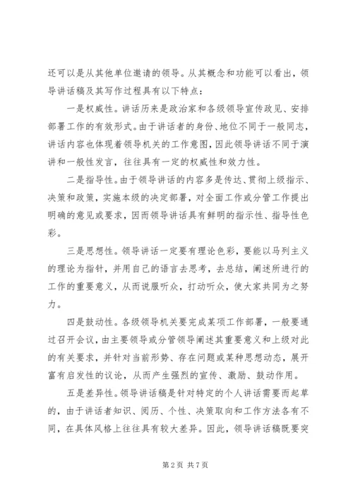 关于领导讲话稿的基本常识.docx