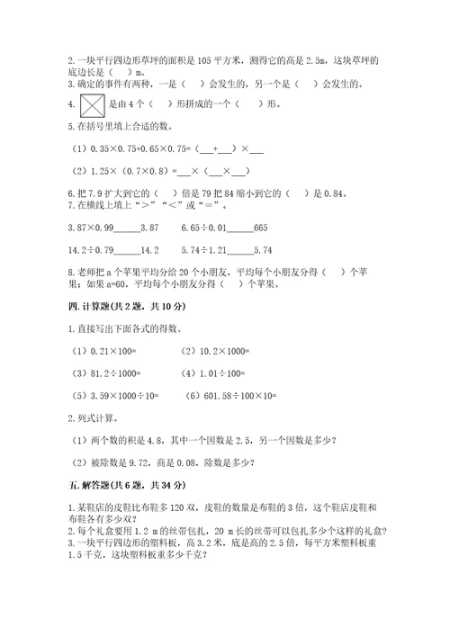 小学五年级上册数学期末考试试卷带答案（培优b卷）