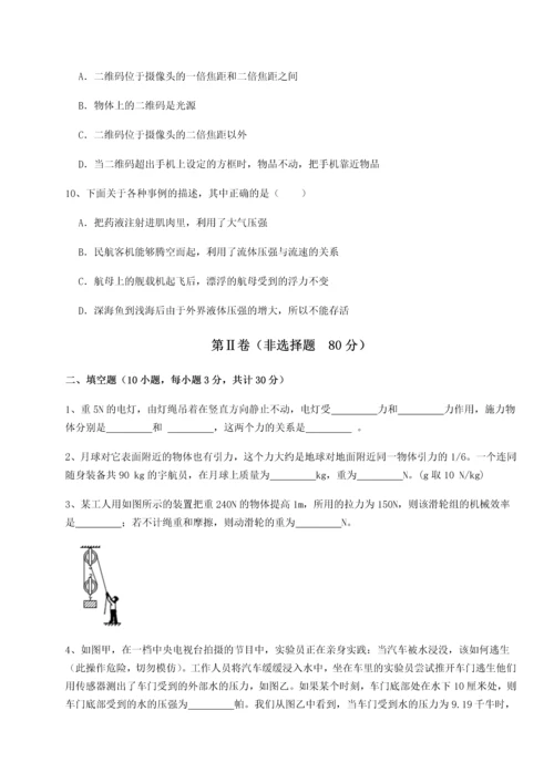 第二次月考滚动检测卷-陕西延安市实验中学物理八年级下册期末考试必考点解析试题（含解析）.docx