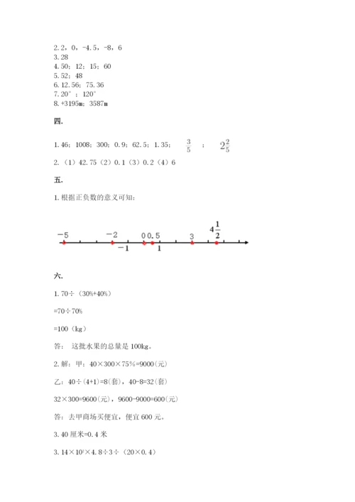 北京版数学小升初模拟试卷及完整答案（历年真题）.docx