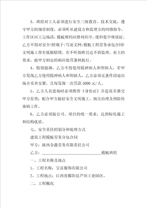 模板工程劳务承包合同