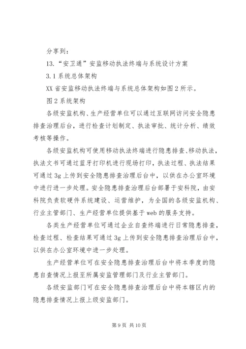 综合执法实施方案 (4).docx