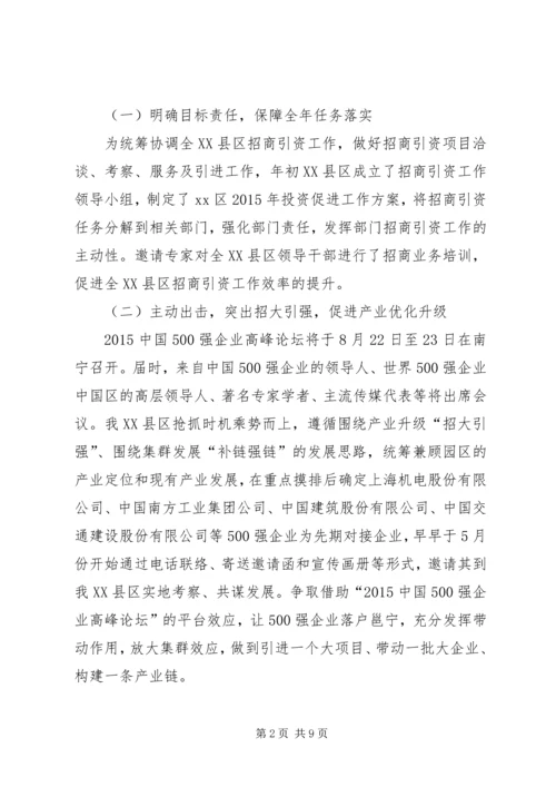 乡镇投资促进上半年工作总结及下半年工作计划.docx